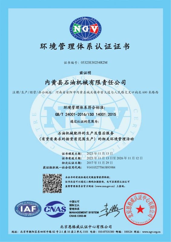 環(huán)境管理體系認(rèn)證證書