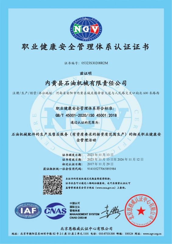 職業(yè)健康安全管理體系認(rèn)證證書