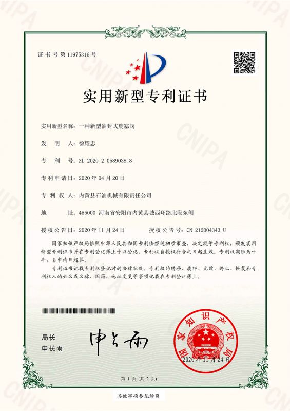 油封式旋塞閥