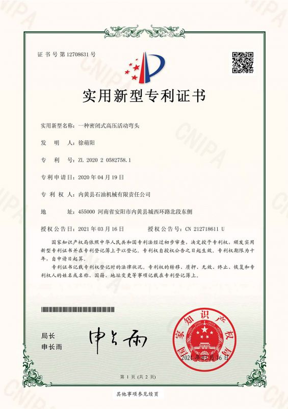 密閉高壓彎頭