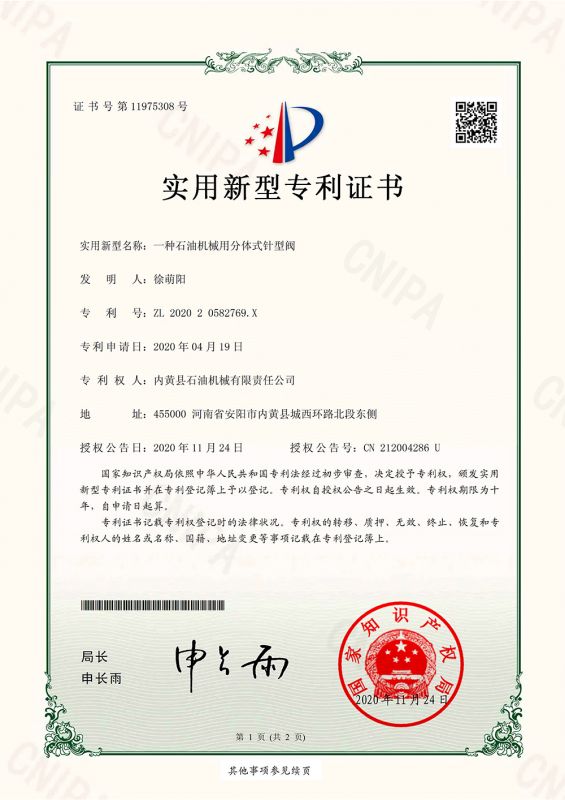 分體針型閥