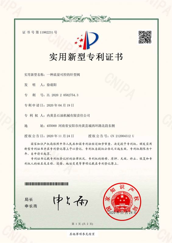 流量可控針型閥