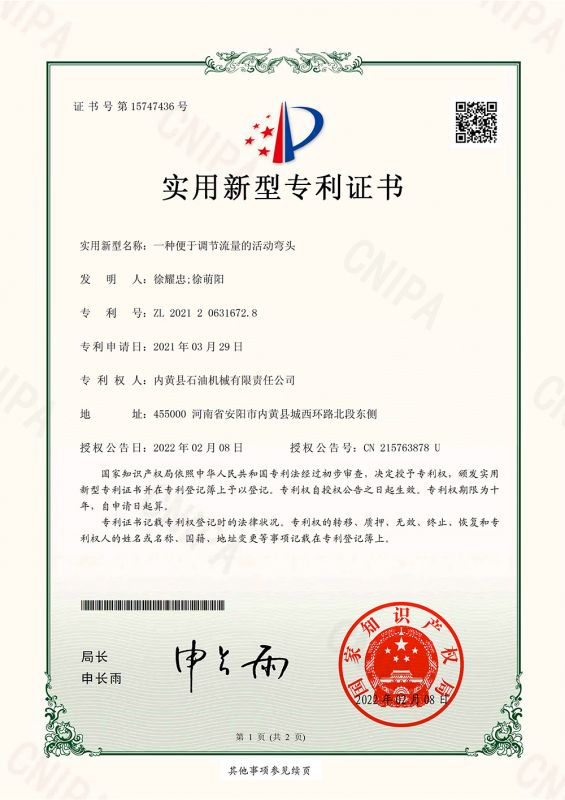 調(diào)節(jié)流量活動(dòng)彎頭