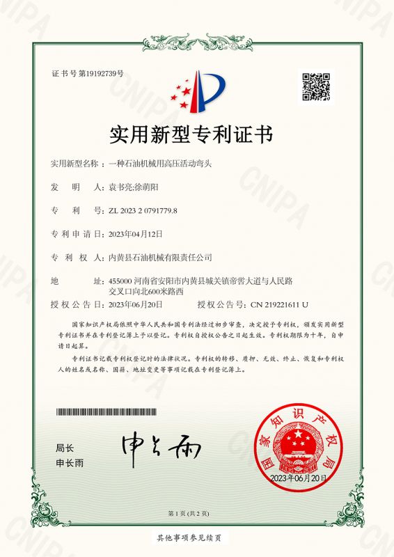 石油機(jī)械用高壓活動(dòng)彎頭